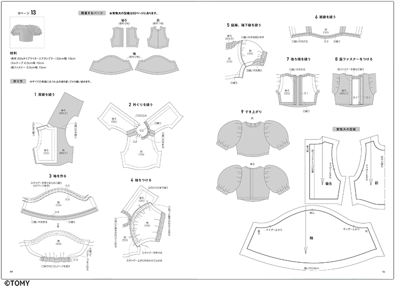 レディブティックシリーズ　手作り服で「リカ活」を楽しむ　フォトジェニックリカ　今着たい服[Fe-8558]