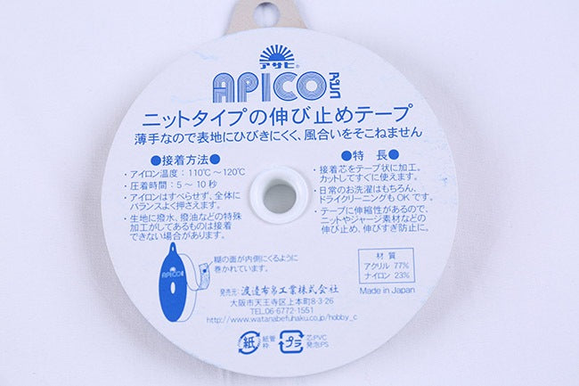 アピコ アイロン片面接着芯(伸び止めテープ)白9mm[f9apico-w-9]