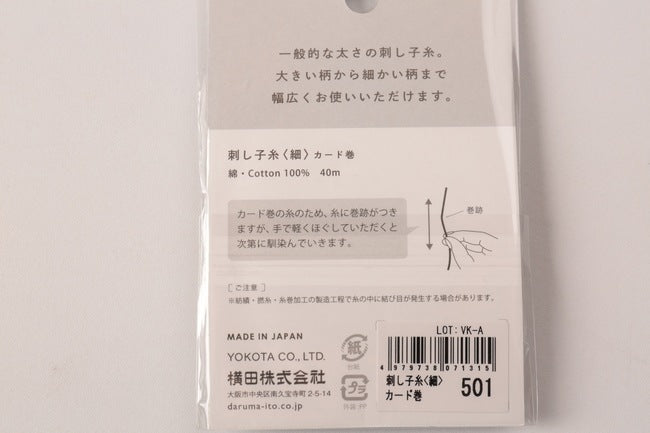 DARUMA 刺し子糸<細> 8色カスリ[f9-daruma-8]