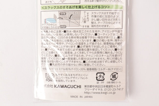 【KAWAGUCHI】すそあげテープ[f9-93-04x]