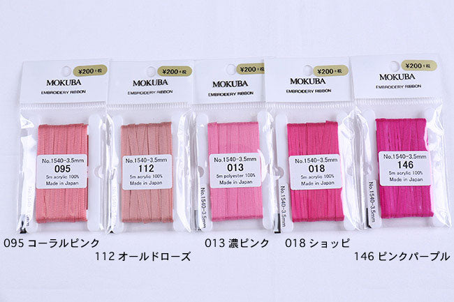 【木馬】リボン刺繍用リボン ピンク系 赤系 黄系[f91540-1]