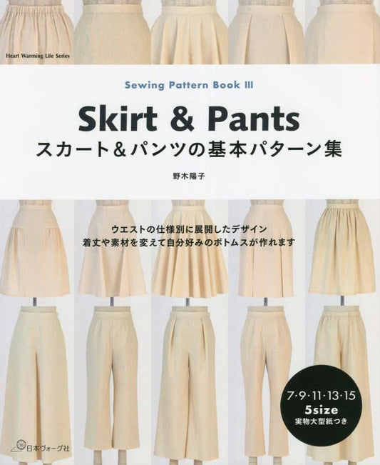 Heart　Warming　Life　Series Sewing Pattern BookⅢ　Skirt＆Pants　スカート&amp;パンツの基本パターン集[Fe-80687]