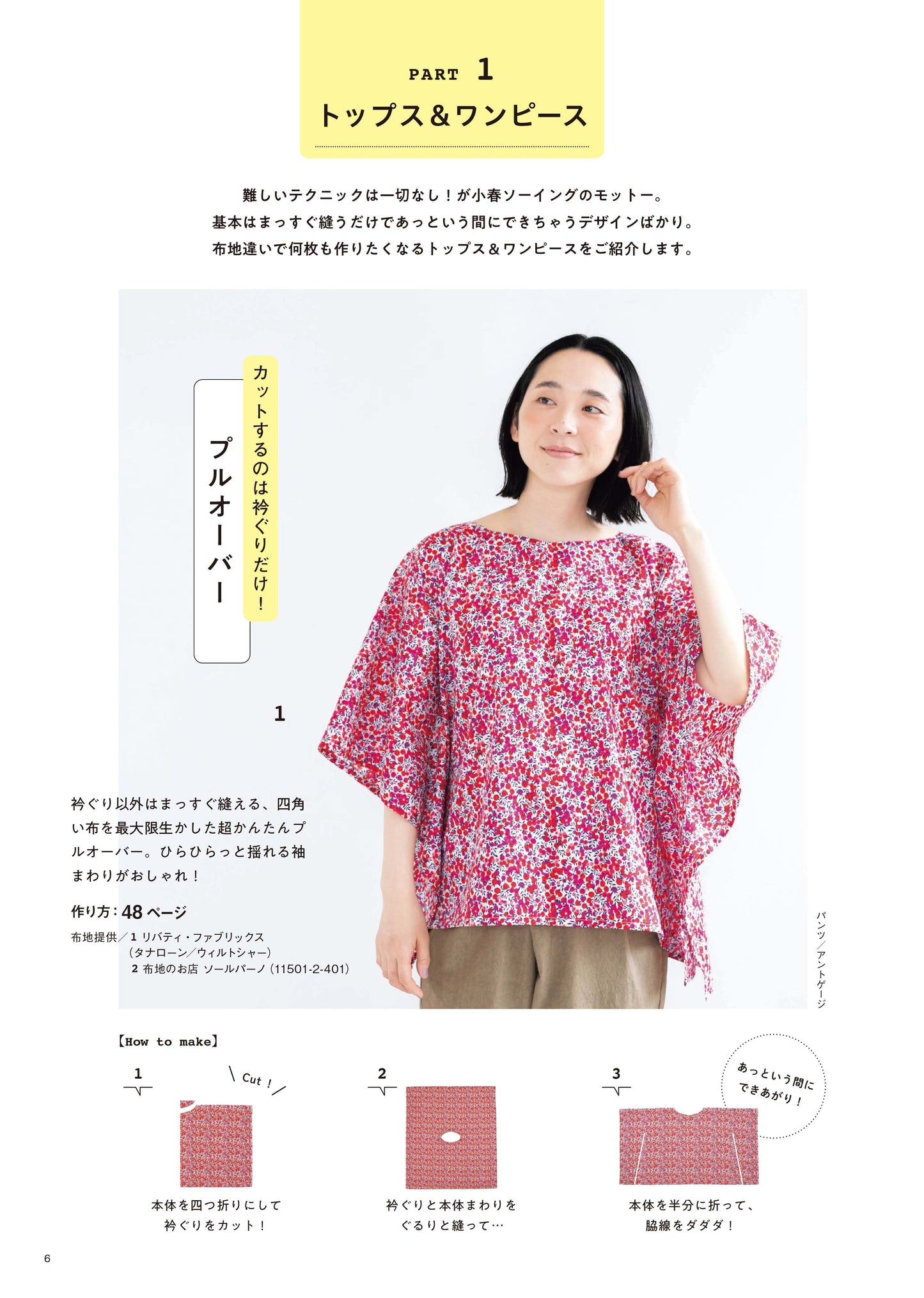 レディブティックシリーズ　YouTuber小春のあっと驚く洋服レシピ！家庭用ミシンでかんたん革命ソーイング[Fe-8532]