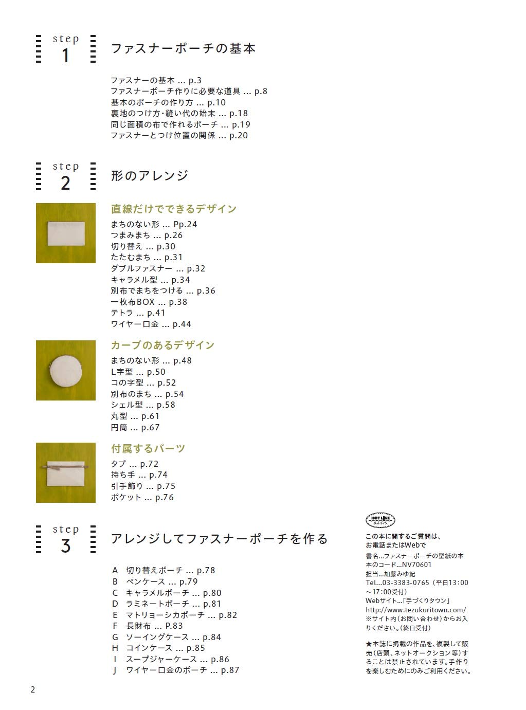 ファスナーポーチの型紙の本[Fe-70601]