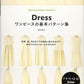 Heart　Warming　Life　Series Sewing Pattern BookⅡ Dress ワンピースの基本パターン集[Fe-70556]