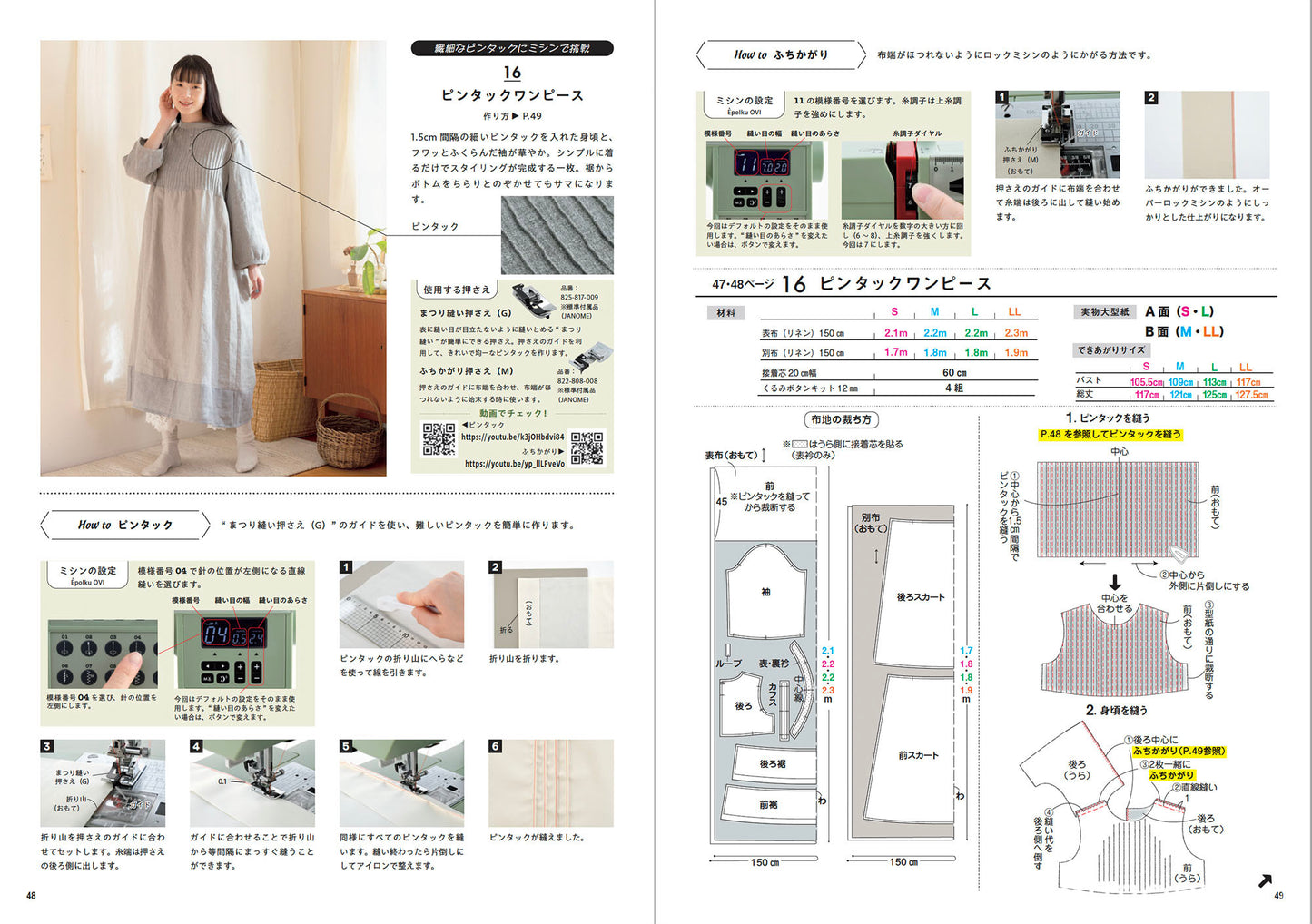 レディブティックシリーズ　ミシンで広がる私の毎日 JANOMEミシン使いこなしBOOK[Fe-8395]